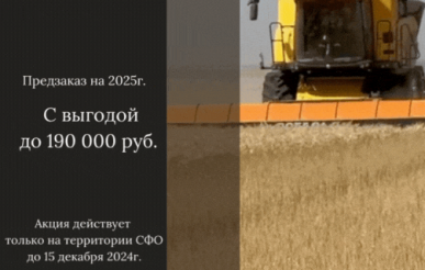 ПОБЕДА -7  Жатка с выгодой до 190 000 рублей