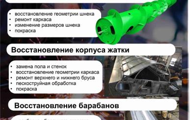 Ремонт жаток. Частичный и капитальный