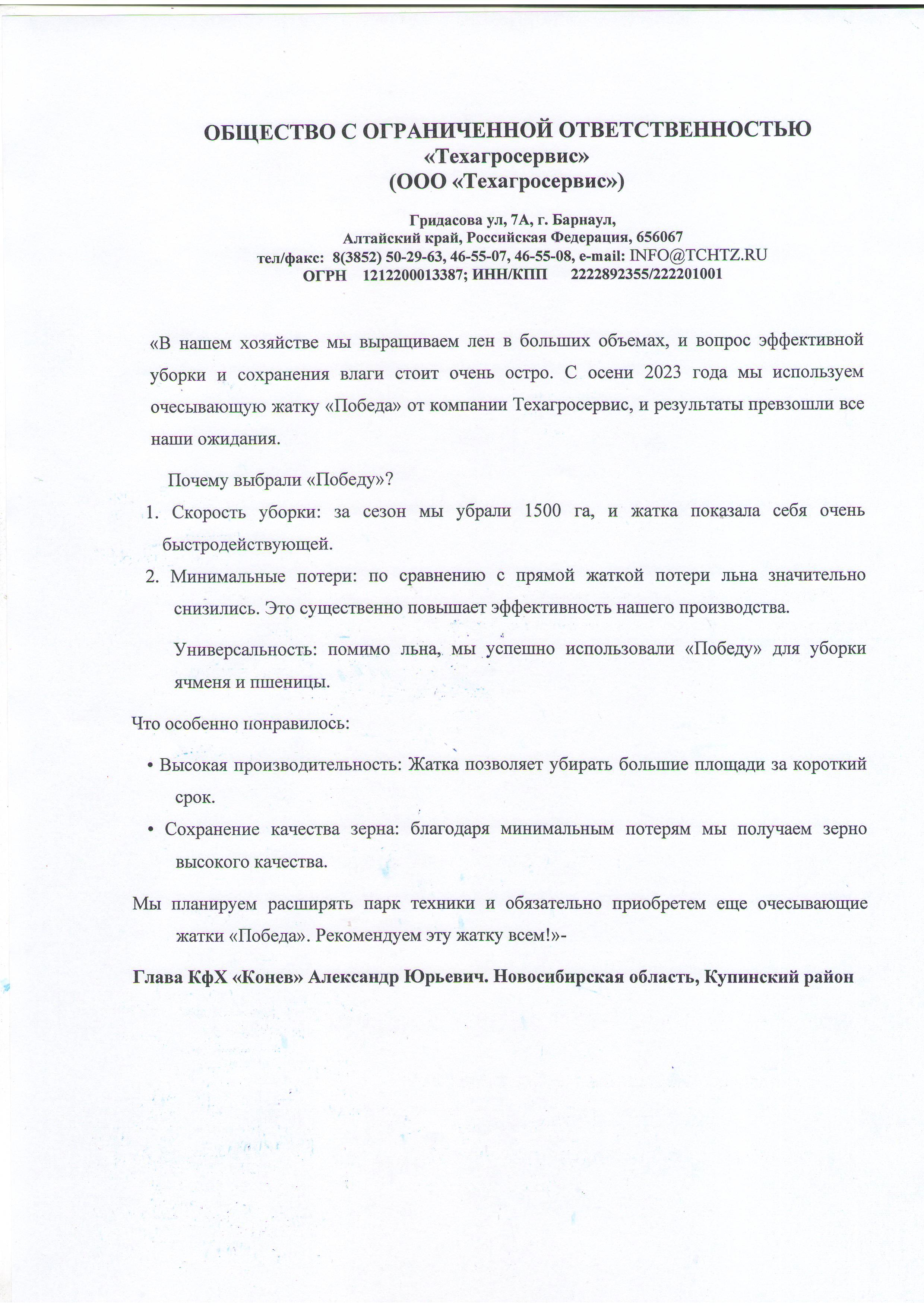 Отзыв 1